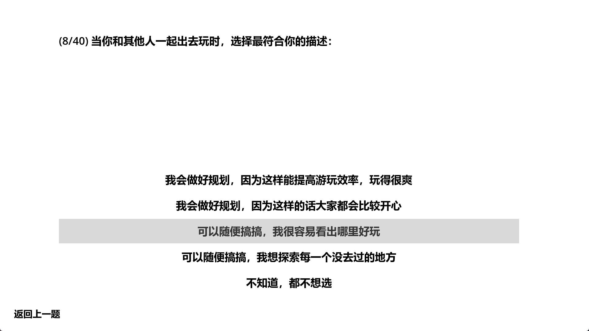 ams的MBTI测试 screenshot 3