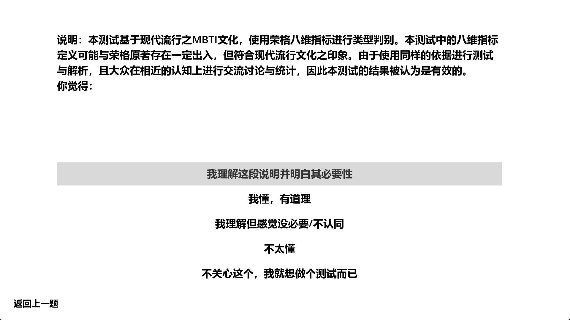 ams的MBTI测试 screenshot 2