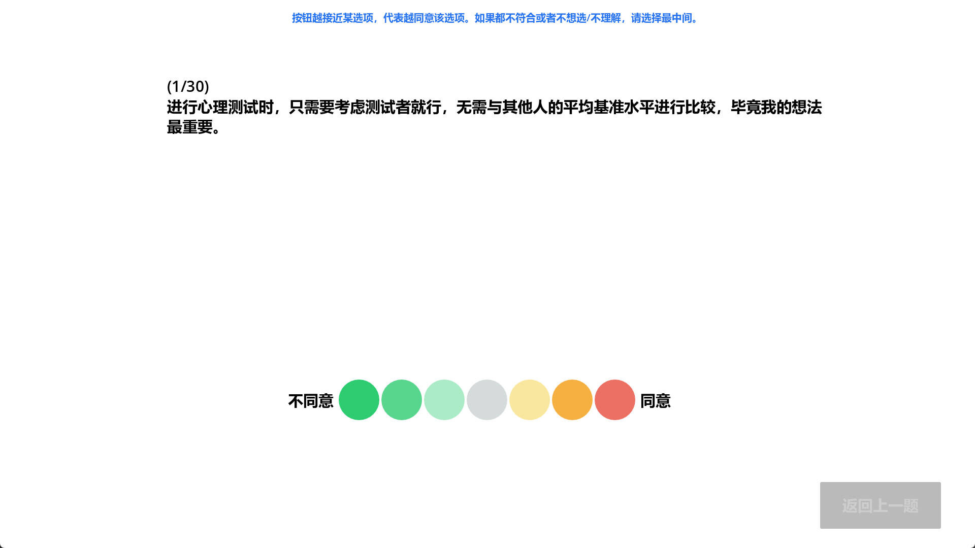 ams的MBTI测试 screenshot 5