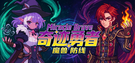 Miracle Brave: Beast Defense Line
