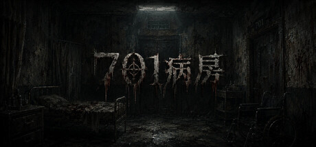 701病房 — Steam header