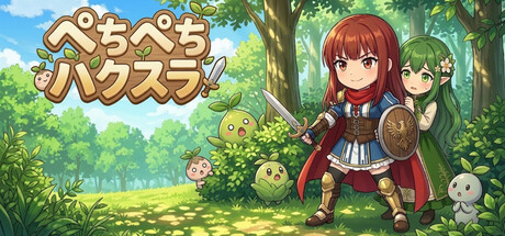 ぺちぺちハクスラ