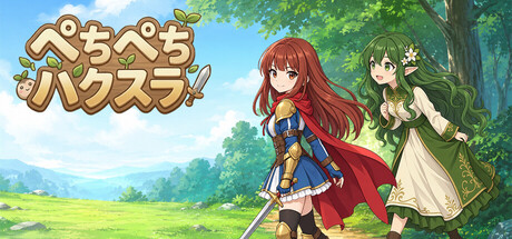 ぺちぺちハクスラ