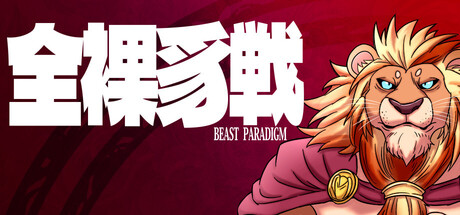 Zenra Taisen ～BEAST PARADIGM～