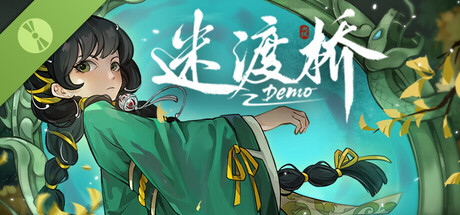 迷渡桥 Demo