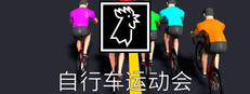 Les jeux du cycle