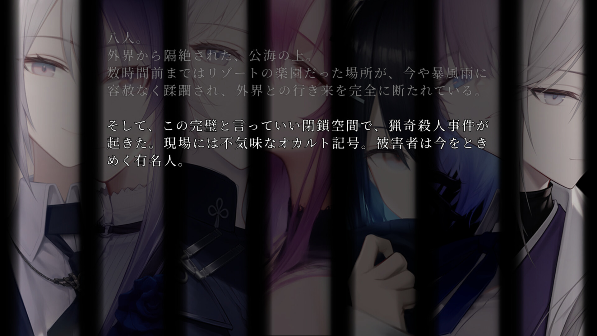 『Ren：久遠島ワラベウタ連続殺人備忘録』公式スクリーンショット 外界から隔絶された空間に集められた登場人物たちを描いた場面