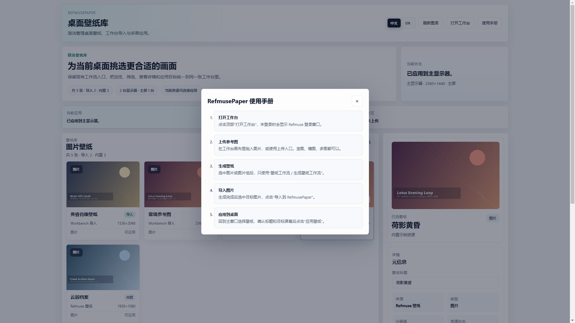 RefmusePaper screenshot 2