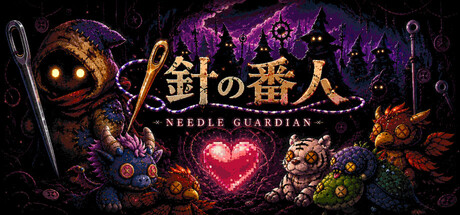 Needle Guardian 〜針の番人〜