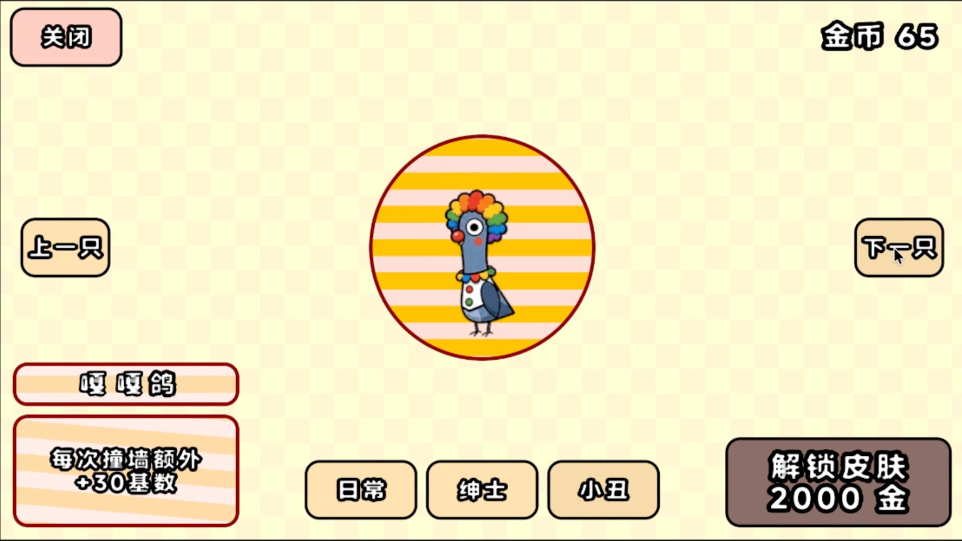 PegPigeon screenshot 6