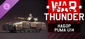 War Thunder - Puma u14 Pack