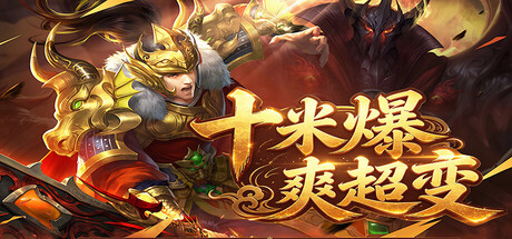 十米爆爽超变 — Steam header