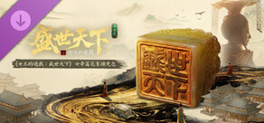 《女王的遊戲：盛世天下》女帝篇花絮擴充包