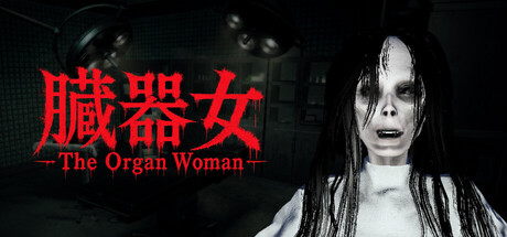 The Organ Woman | 臓器女 — Steam header