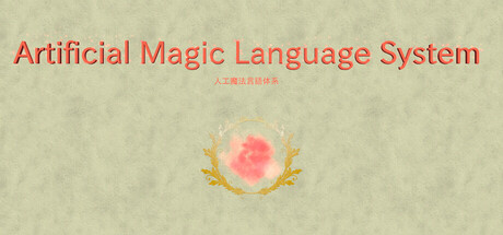 人工魔法言語体系 — Steam header
