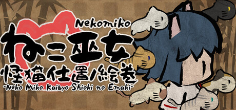 ねこ巫女怪猫仕置ノ絵巻 -Neko Miko Kaibyo Shioki no Emaki- — Steam header