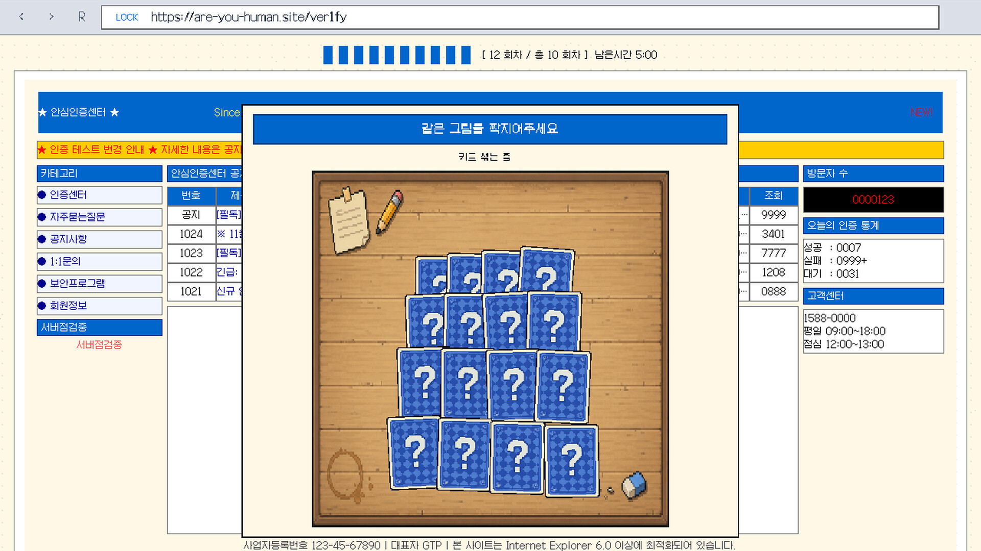 Are you human? screenshot 11