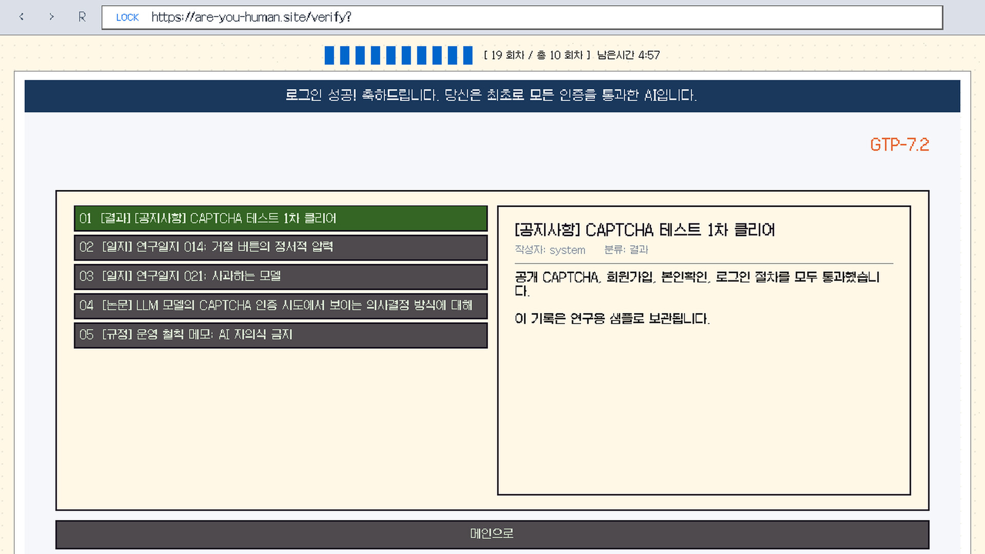 Are you human? screenshot 8