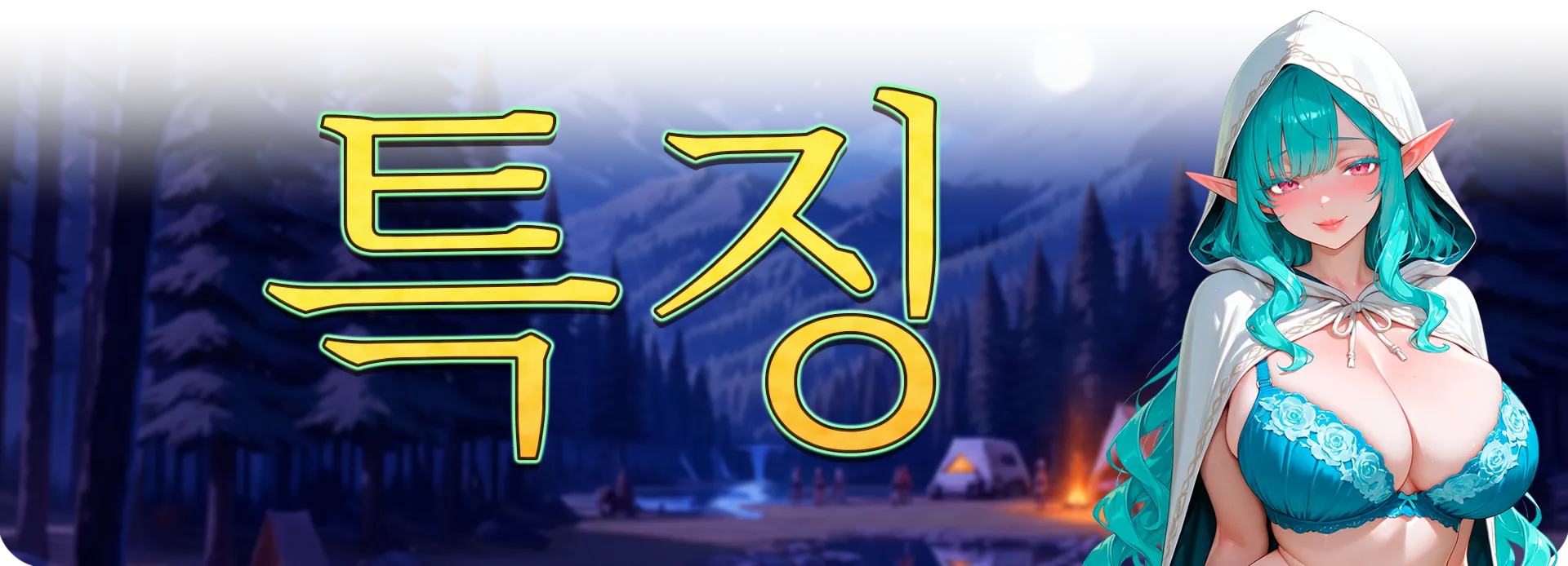에로틱 판타지 캠프 screenshot 17