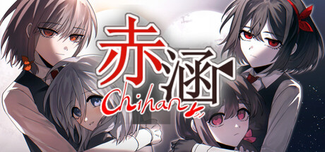 赤涵 chihan — Steam header