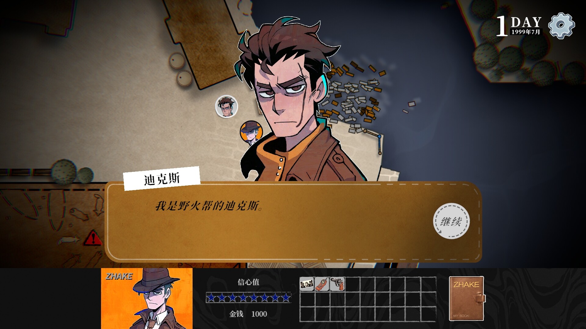 EDGE CITY边缘城市 screenshot 6