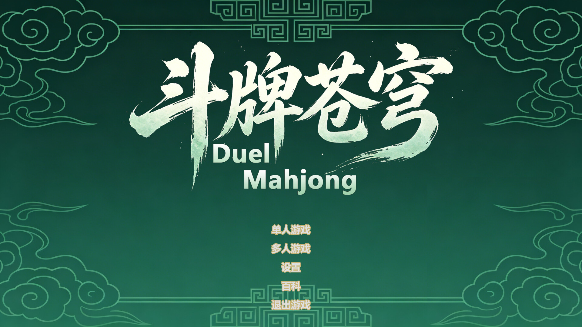 斗牌苍穹 Demo screenshot 1