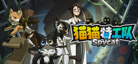 猫猫特工队：代号伍 — Steam header