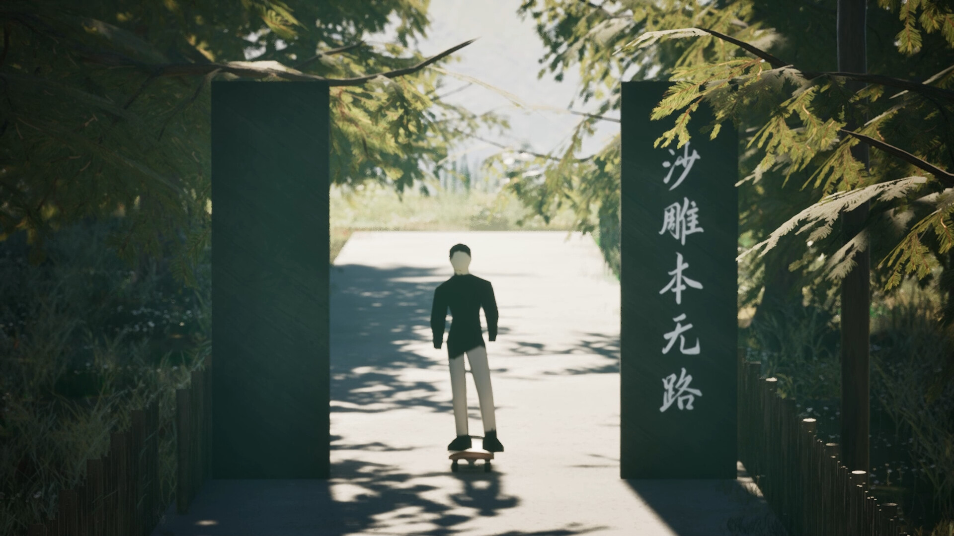 沙雕之路DLC-最终章 screenshot 10