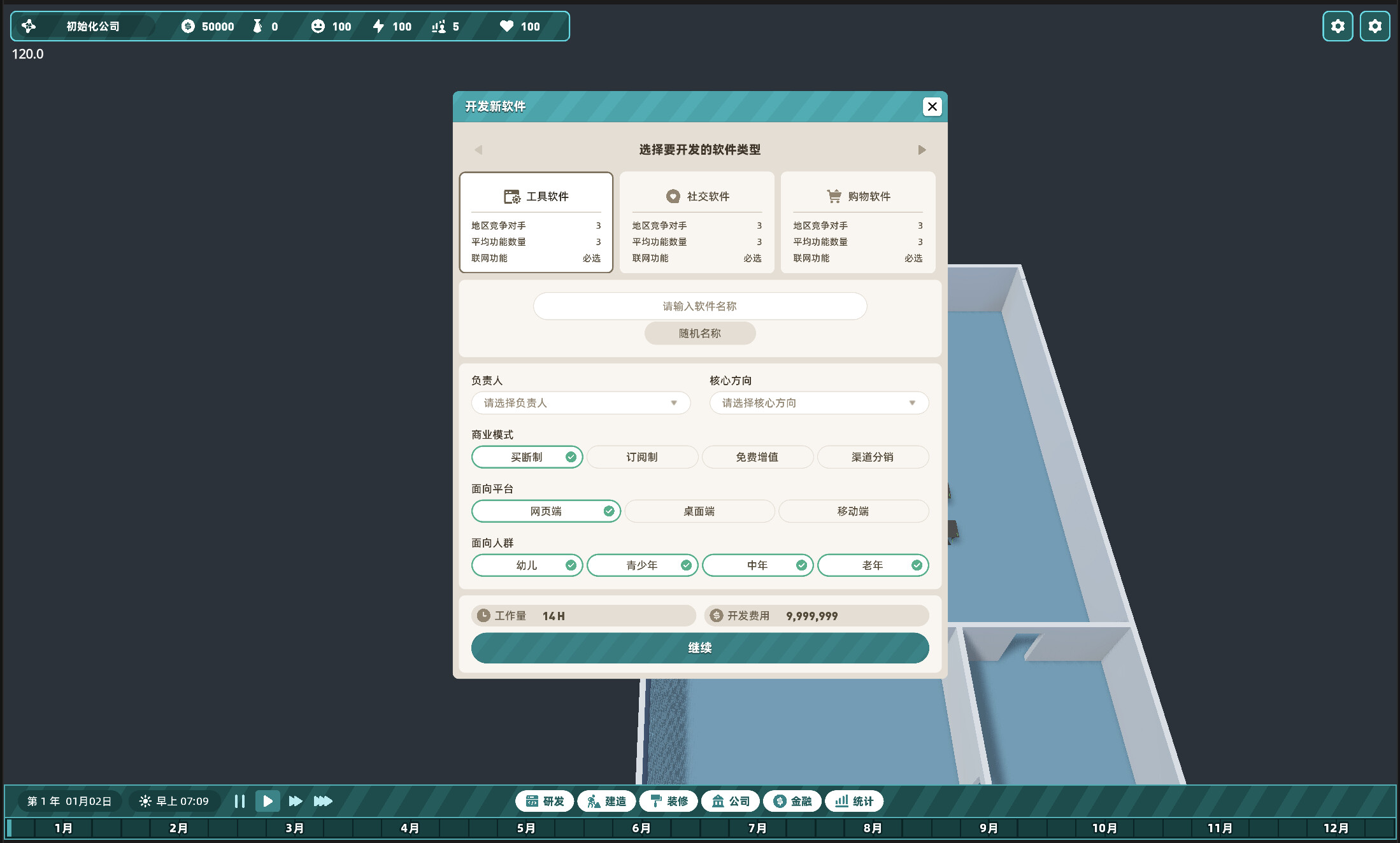 软件产业大亨 Software Industry Tycoon screenshot 5