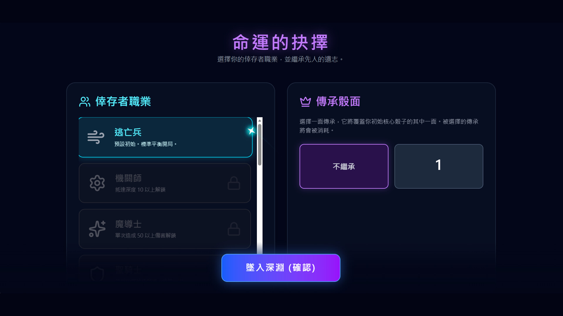 觀淵決:Abyss run screenshot 5