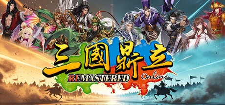 三國鼎立Online Remastered — Steam header