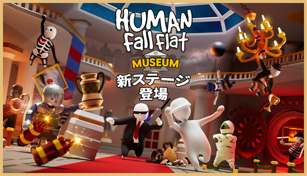 Steam で 70% オフ:Human Fall Flat