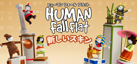 Human: Fall Flat スマブラ, マイクラ 値下げ可能　バラ売り不可 Human: Fall Flat スマブラ, マイクラ 値下げ可能 バラ売り不可