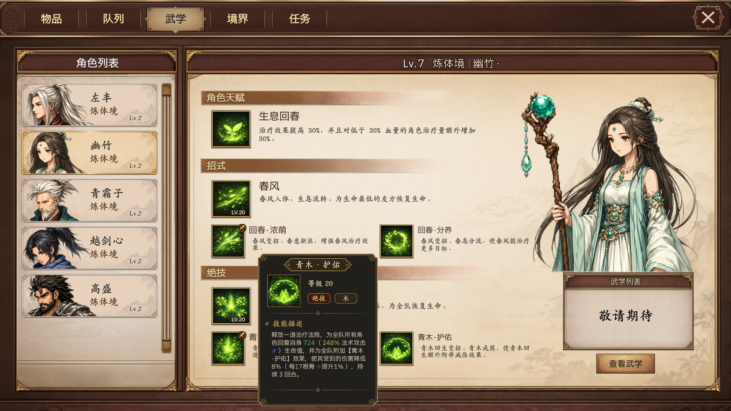 放置斩魔录 Demo screenshot 7