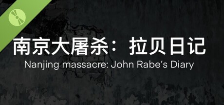 南京大屠杀：拉贝日记-Nanjing Massacre: John Rabe's Diary Demo