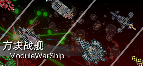 方块战舰 — Steam header