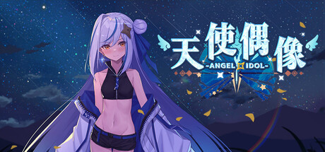  Cooperate! Angel idol! 連動!天使偶像!