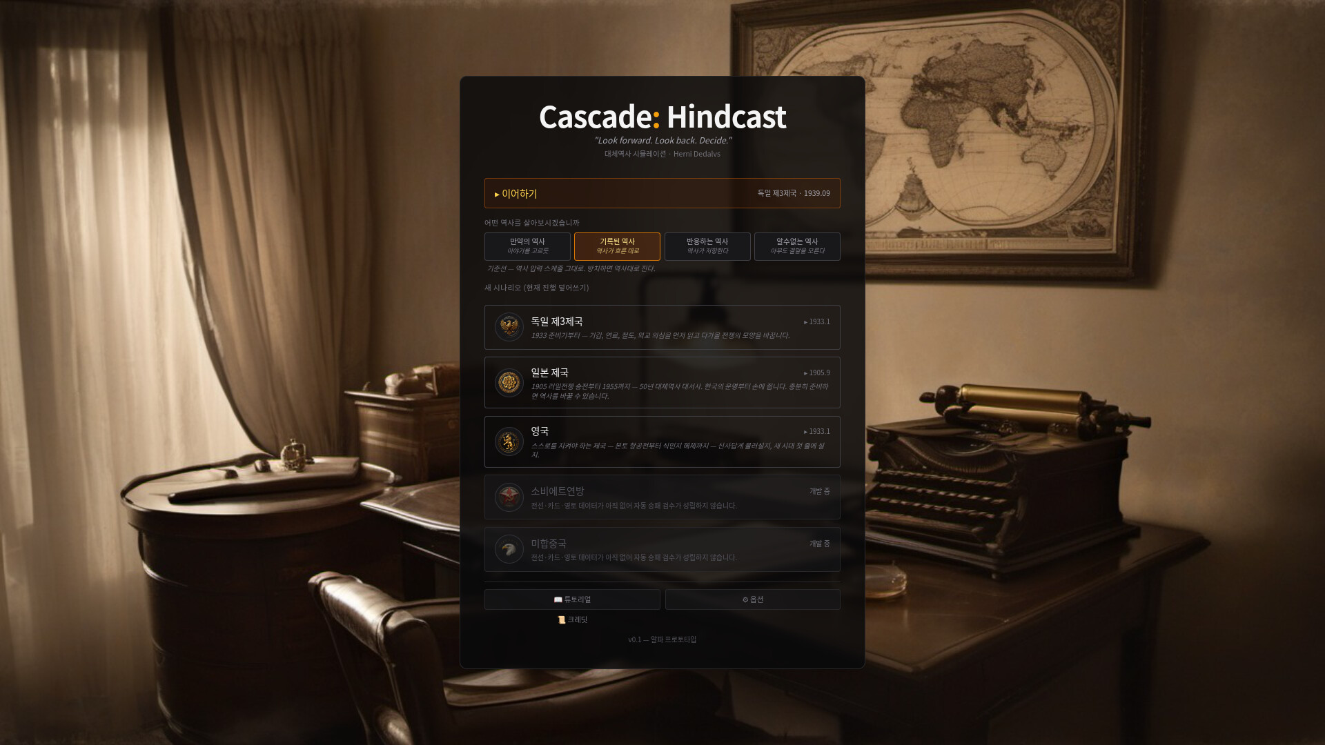 Cascade: Hindcast screenshot 1