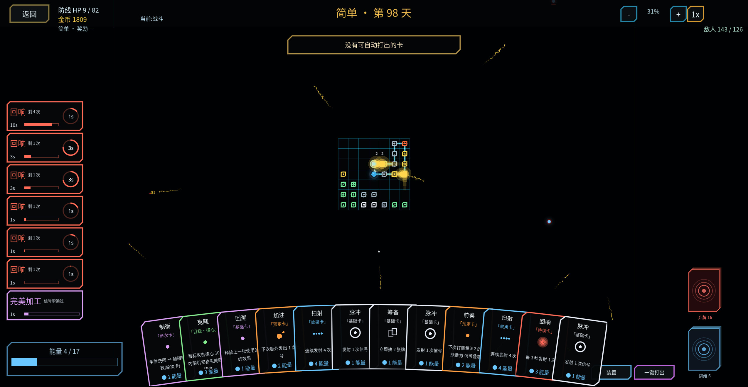 核心防线 core defense line screenshot 2