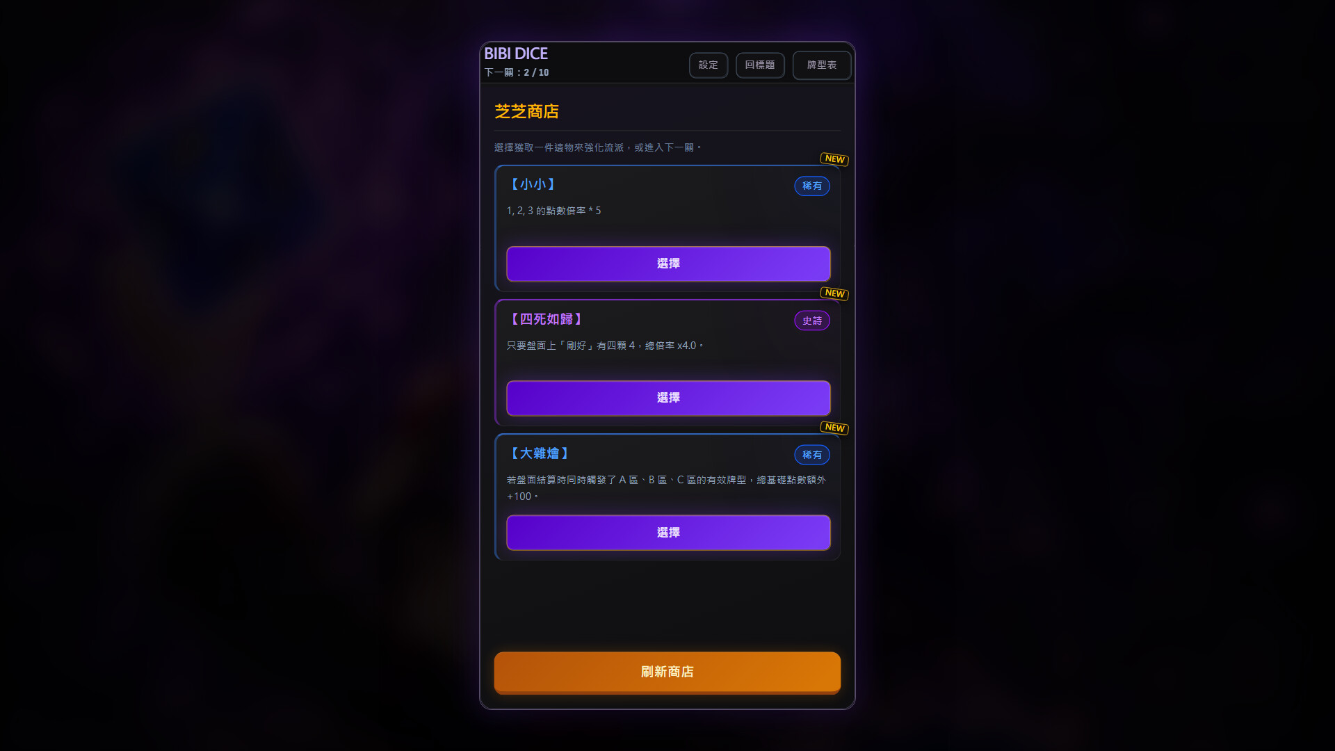 BIBI DICE screenshot 6