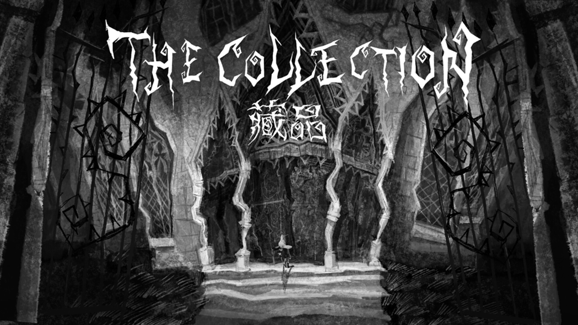 The Collection藏品 screenshot 2