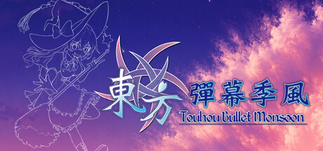 東方彈幕季風 ~ Touhou: Bullet Monsoon — Steam header