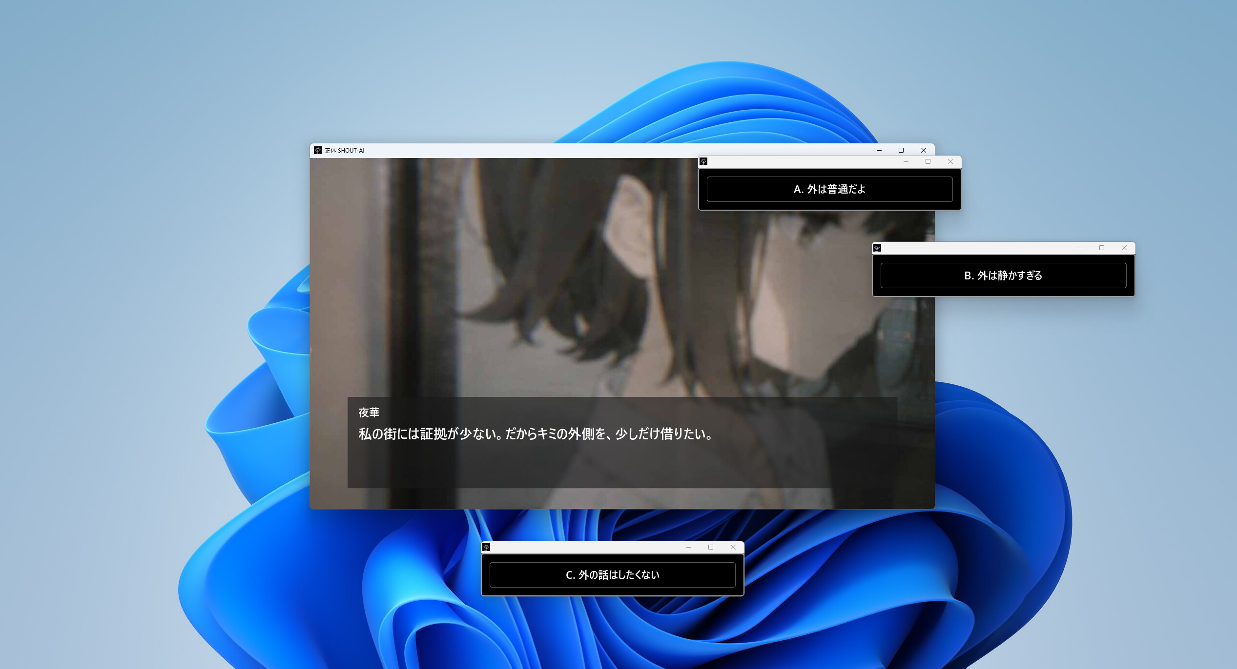 正体 SHOUT-AI screenshot 5