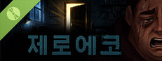제로에코 Demo