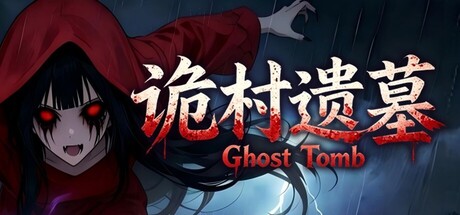 诡村遗墓 Build.23785782(Ghost Tomb)免安装中文版
