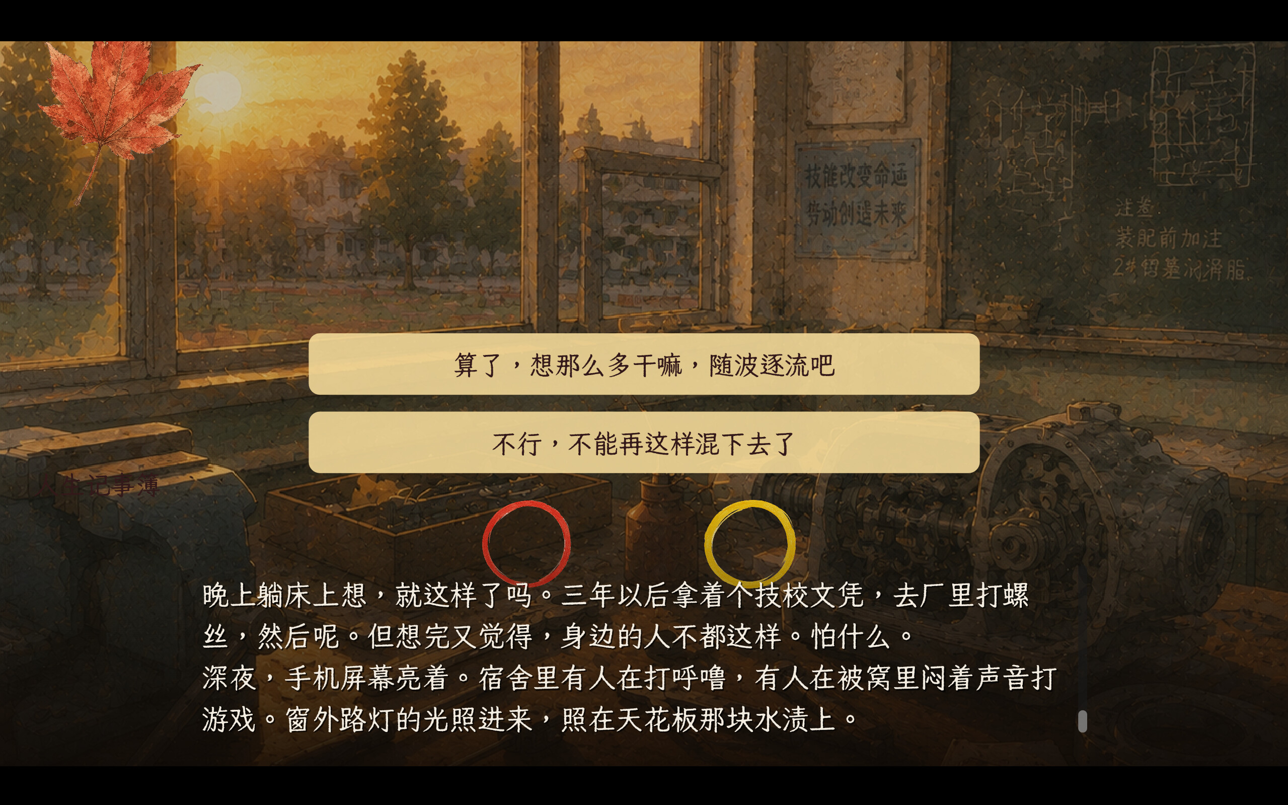 人生记事簿：Life Memoirs screenshot 2