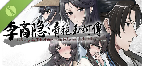 李商隐：青袍玉珂传 Demo