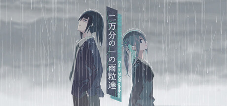 二万分の一の雨粒達 - One in 20,000 raindrops