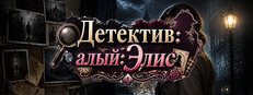 Детектив алый:Элис