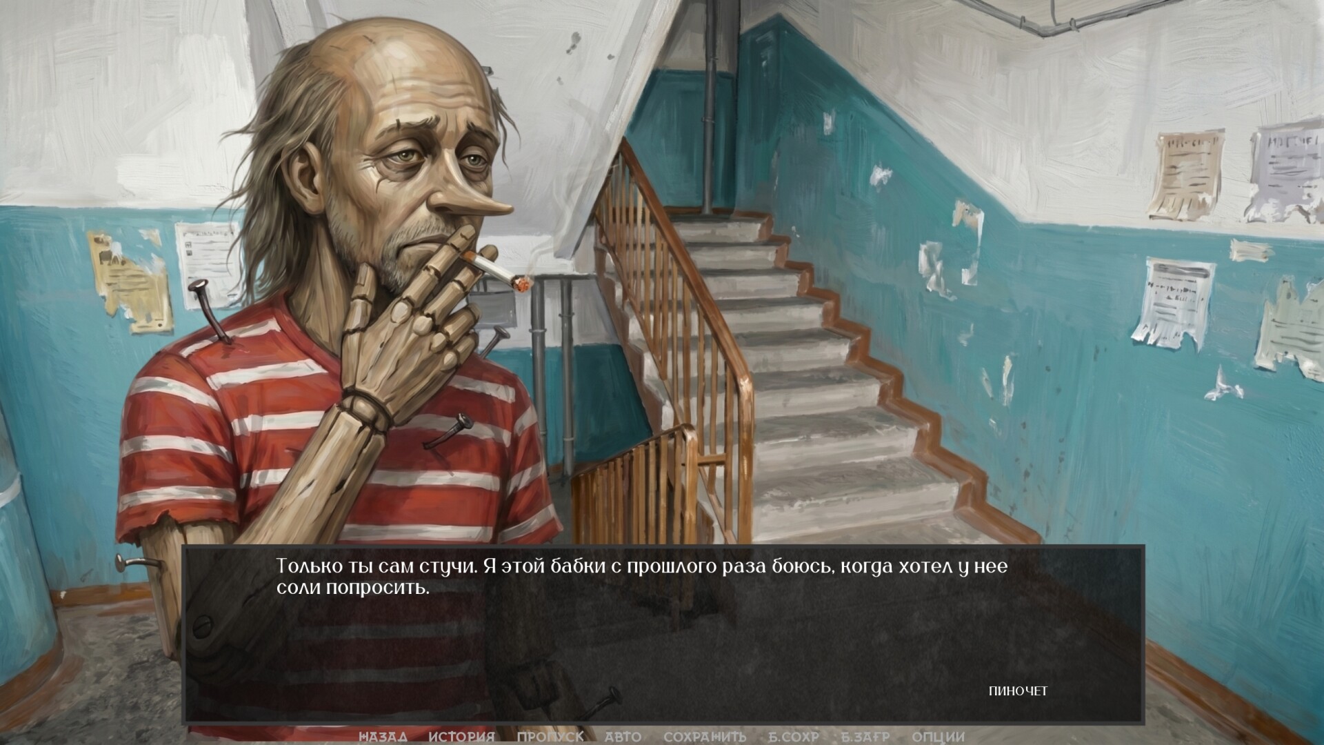 Visual Novel: WOODEN CALIBER screenshot 11